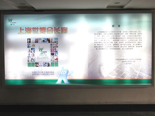 Галерея ЭКСПО-2010 на Шанхайском железнодорожном вокзале 
