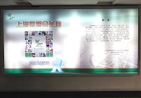 Галерея ЭКСПО-2010 на Шанхайском железнодорожном вокзале