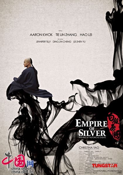 Премьера афиш фильма «Серебряная империя» (Empire of Silver) на Берлинском кинофестивале 1