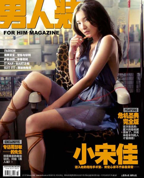 Очаровательная Сун Цзя в модном журнале «FHM» 