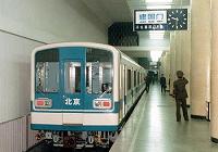 Старые фотографии пекинского метро