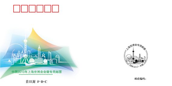 Официальные товары ЭКСПО-2010 в Шанхае - Памятные конверты, посвященные ЭКСПО-2010