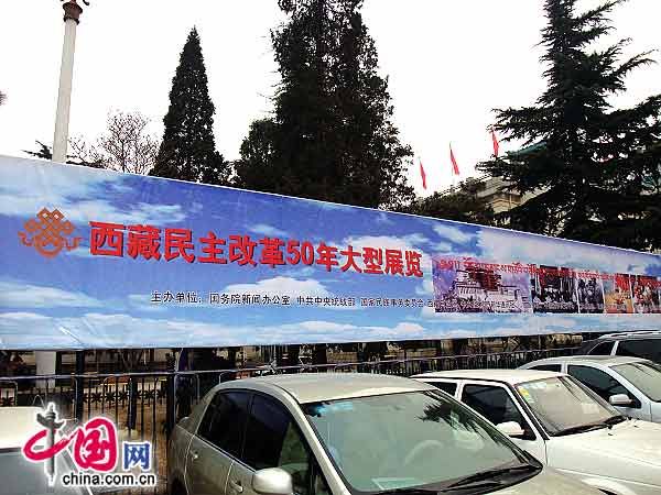 Крупномасштабная выставка, посвященная 50-й годовщине со дня проведения демократической реформы Тибета 