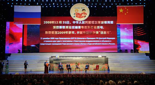 Торжественное открытие в Китае Года русского языка