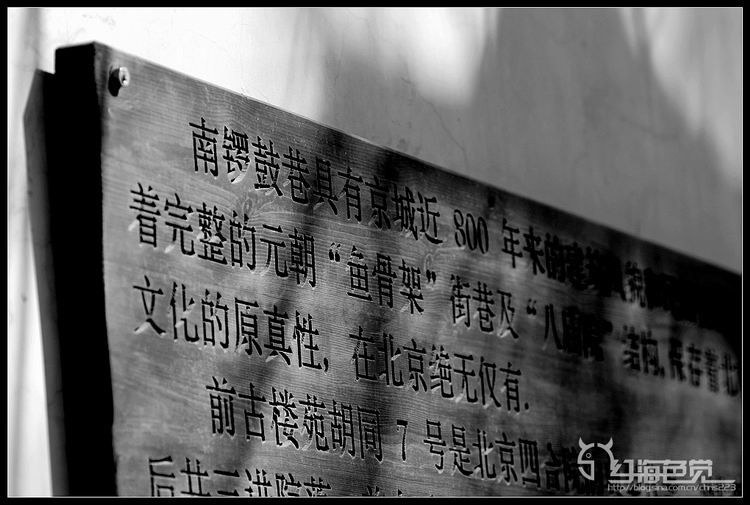 Пекинский хутун Наньлогусян в черно-белых снимках