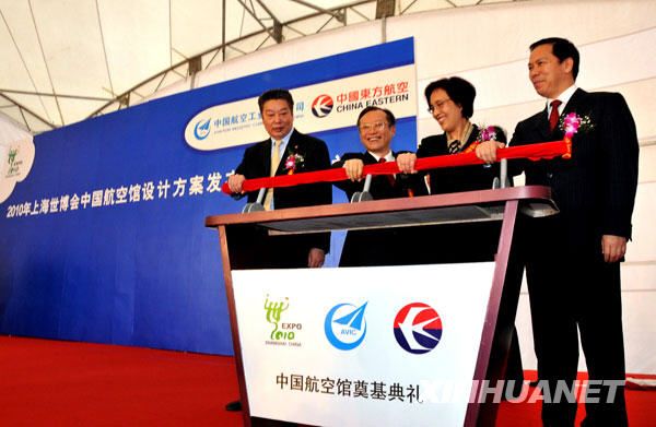 В Шанхае началось строительство Китайского авиационного павильона в рамках ЭКСПО-2010 