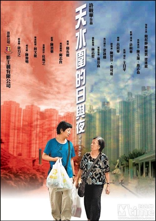 Фильм: «Наша жизнь в микрорайоне Тяньшуйвэй»1