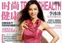 Красотка Ли Бинбин в модном журнале «Мода и здоровье»