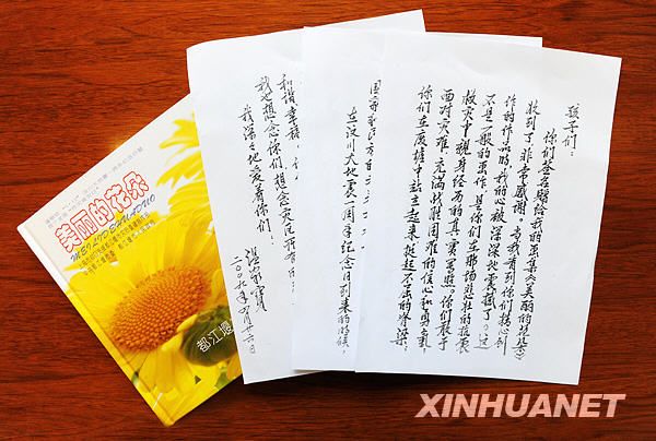 Вэнь Цзябао написал письмо ученикам средних школ г. Дуцзянъянь