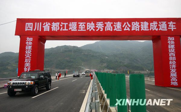 Открыто движение по скоростной автостраде Дуцзянъянь -- Инсю