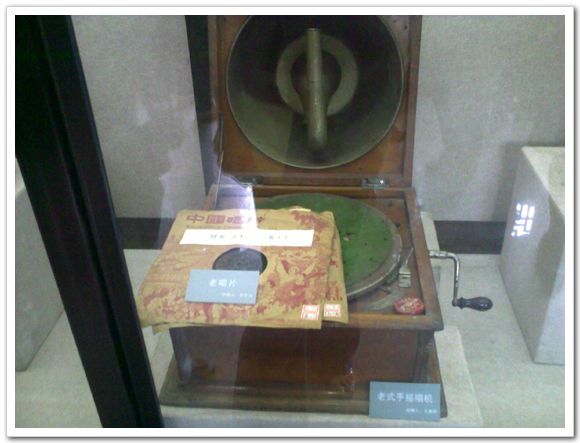 На фото: Экспонаты в Музее старого Тяньцзиня: старинный граммофон (фото снято 21 мая 2009 г.)