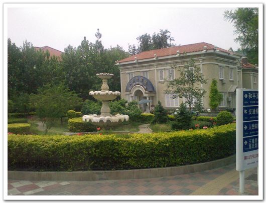 На фото: Одно из зданий европейского стиля с фонтаном во дворе в районе Удадао города Тяньцзинь (фото снято 21 мая 2009 г.)