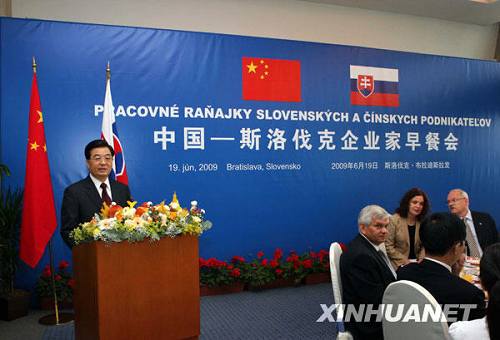 Ху Цзиньтао и президент Словакии присутствовали на завтраке с предпринимателями двух стран