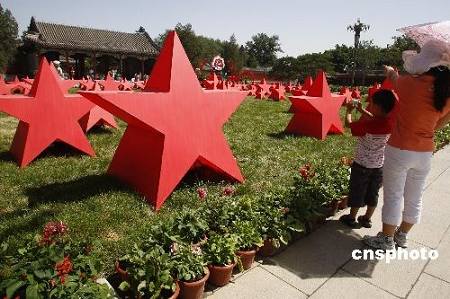 88 красных звезд на площади парка «Юаньминъюань» встречают День КПК