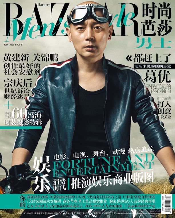 Известная кинозвезда Гэ Ю в модном журнале «BAZAAR Men's style»