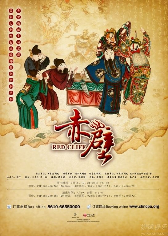 Снимки исторической пекинской оперы «Чиби»