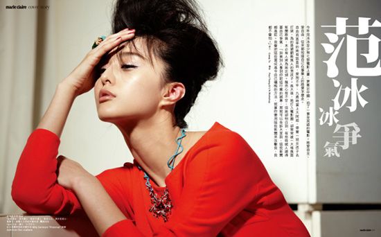 Фань Бинбин на обложке модного журнала «Marie Claire»