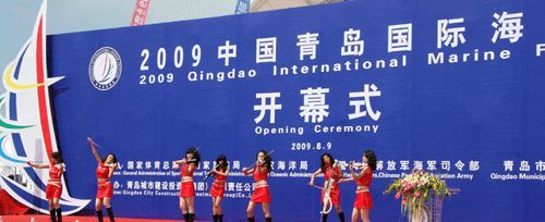 Открылся Китайский международный морской фестиваль–2009 в городе Циндао 1