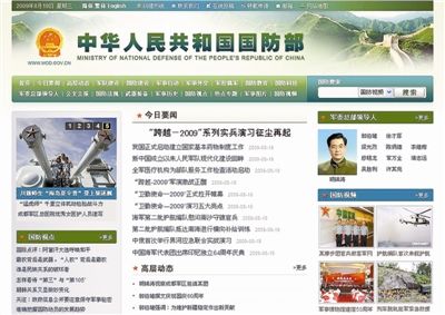 интернет-сайт Министерства обороны Китая