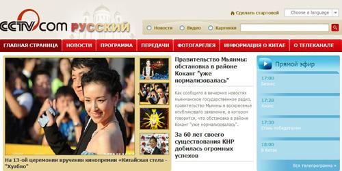К выходу в эфир международного телеканала Центрального телевидения Китая на русском языке