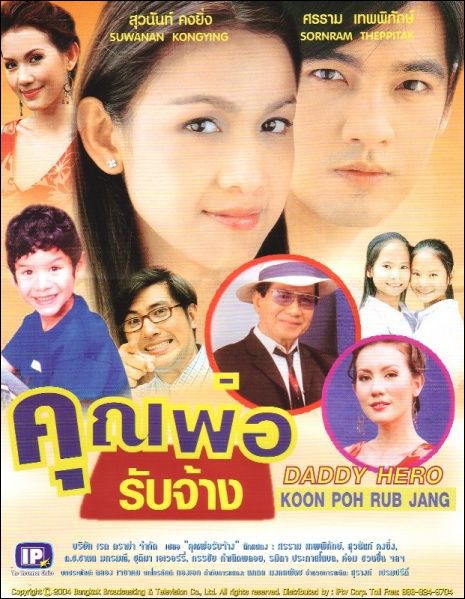 Таиландские звезды, игравшие супругов в телесериалах 8