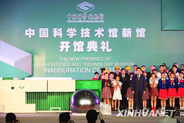 В Пекине открылось новое здание Китайского дворца науки и техники2