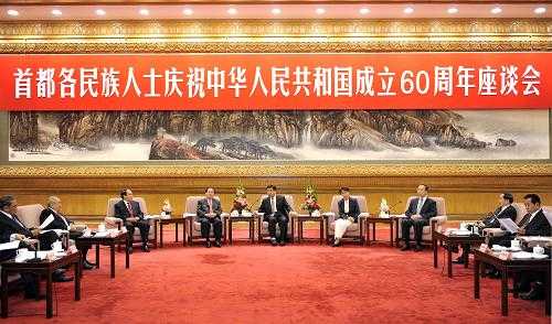 В Пекине состоялось совещание с участием представителей всех национальностей по случаю 60-летия образования КНР
