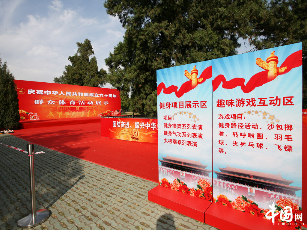В парке храма Неба Пекина царит праздничная атмосфера в преддверии Дня образования КНР