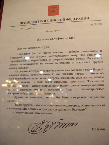 В городе Суйфэньхэ состоялась церемония открытия памятника 'Посланник дружбы и мира' в память Галины Дубеевой