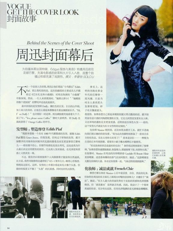 Китайская известная звезда Чжоу Сюнь на обложке «VOGUE»
