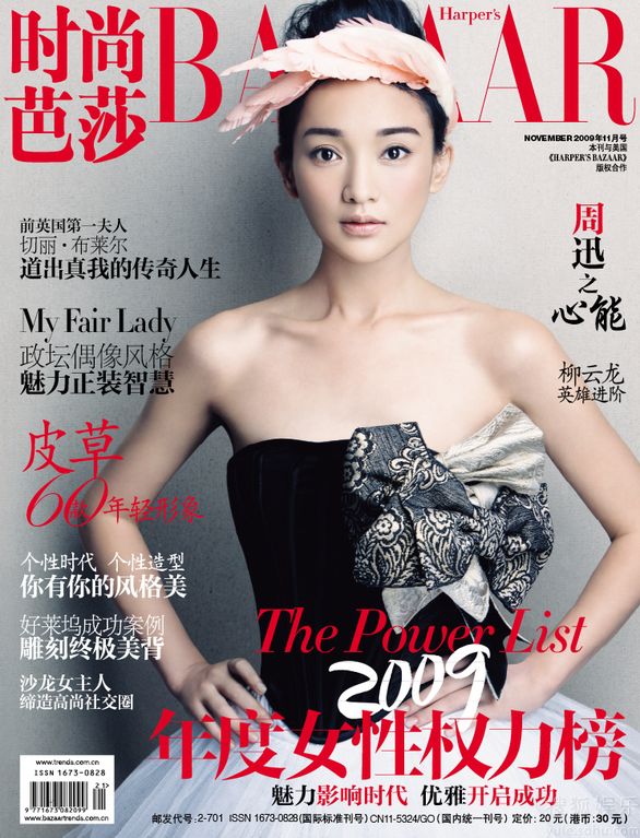 Чжоу Сюнь на обложке журнала «BAZAAR» №11