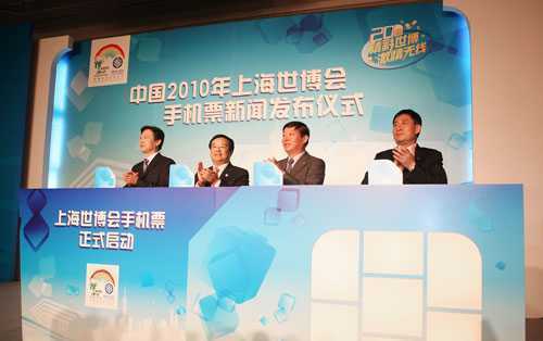 Желающие посетить ЭКСПО-2010 в Шанхае, смогут приобретать билеты с помощью мобильных телефонов 