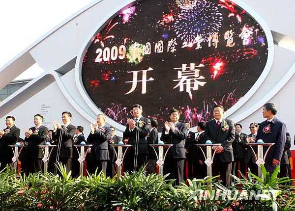 Открытие Китайской международной промышленной ярмарки 2009 года в Шанхае 