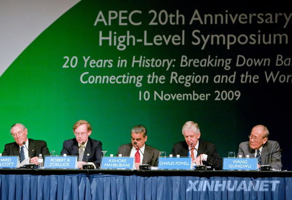 Участники форума, посвященного 20-й годовщине создания АТЭС, обсудили план развития организации