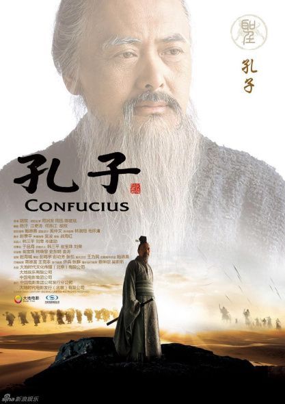 Фильм «Конфуций» 1
