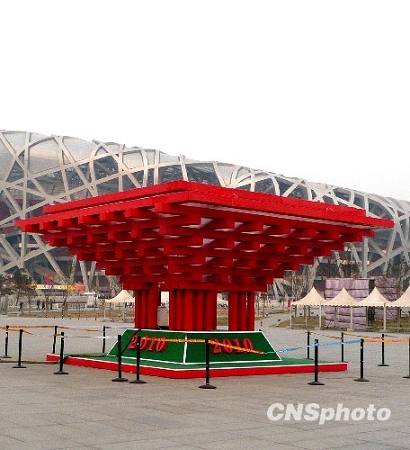 «Китайский национальный павильон ЭКСПО-2010» стал новой достопримечательностью в Пекинском олимпийском парке