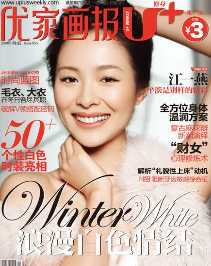 Цзян Иянь на обложке модного журнала