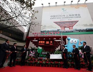 В ОАР Сянган состоялась торжественная церемония открытия табло для обратного отсчета дней до начала ЭКСПО-2010 в Шанхае