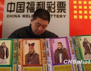 В провинции Шаньдун выпущен лотерейный билет с портретом Конфуция