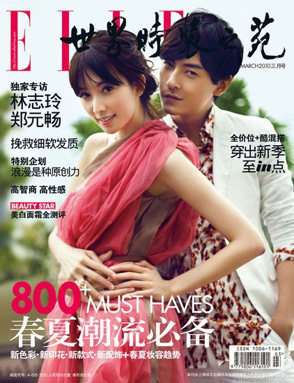 Тайваньские звезды Линь Чжилин и Чжэн Юаньчан в журнале «ELLE»