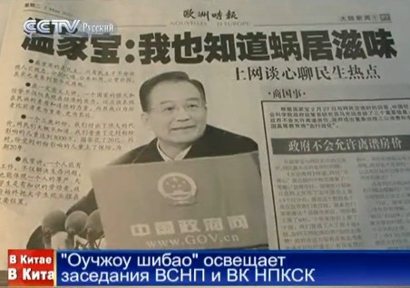 'Оучжоу шибао' освещает заседания ВСНП и ВК НПКСК 