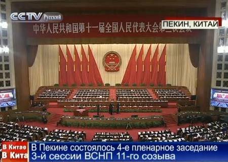 В Пекине состоялось 4-е пленарное заседание 3-й сессии ВСНП 11-го созыва 