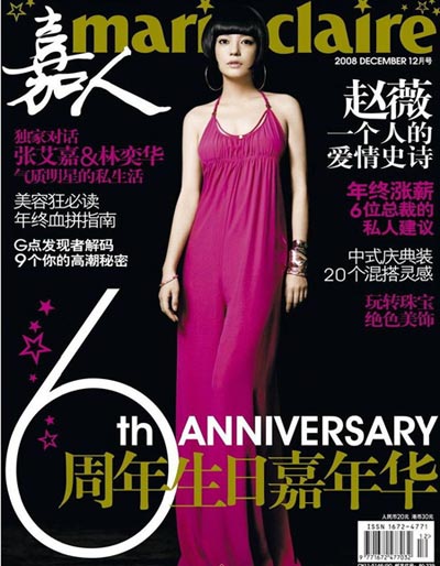 Красавица Чжао Вэй на обложках модных журналов 3