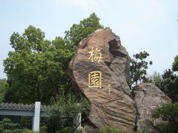 Достопримечательность города Уси - живописный район Мэйюань Хэншань