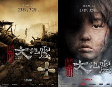 Фильм «Землетрясение в городе Таншань»