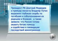 Международное сообщество выразило соболезнования китайскому правительству и народу в связи с землетрясением в Цинхае