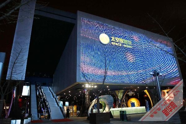Космический павильон на ЭКСПО-2010 в Шанхае