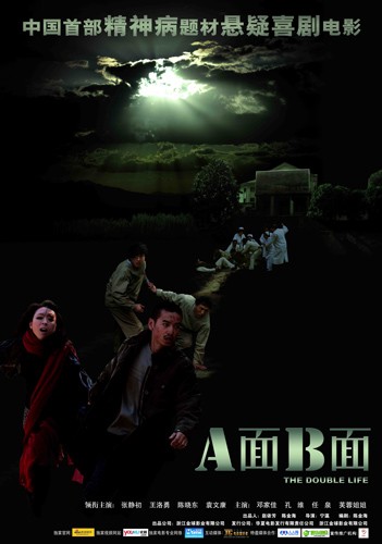 Фильм «Две стороны жизни» Фильм «Две стороны жизни»