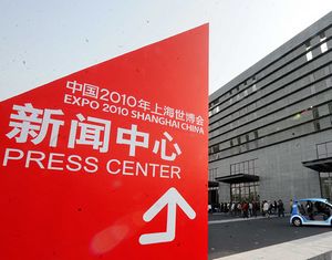 Официально открыт пресс-центр ЭКСПО-2010 в Шанхае