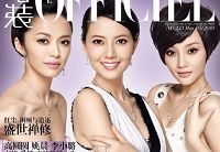 Три известные актрисы Гао Юаньюань, Яо Чэнь и Ли Сяолу в модном журнале